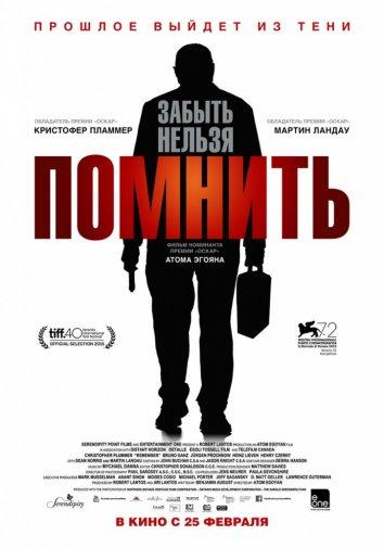 Фильм Помнить (2015) смотреть онлайн в качестве HD